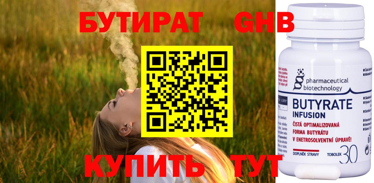 БУТИРАТ BDO 33%  Вход с VPN  Карачаевск 