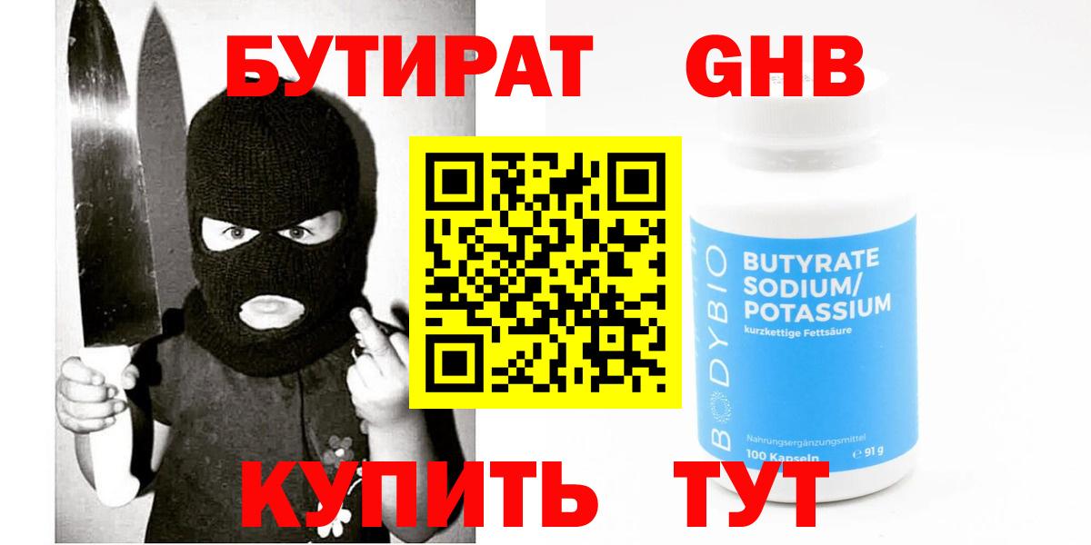 Бутират буратино Карачаевск