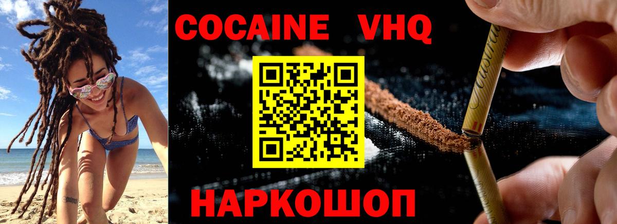 Cocaine VHQ Карачаевск