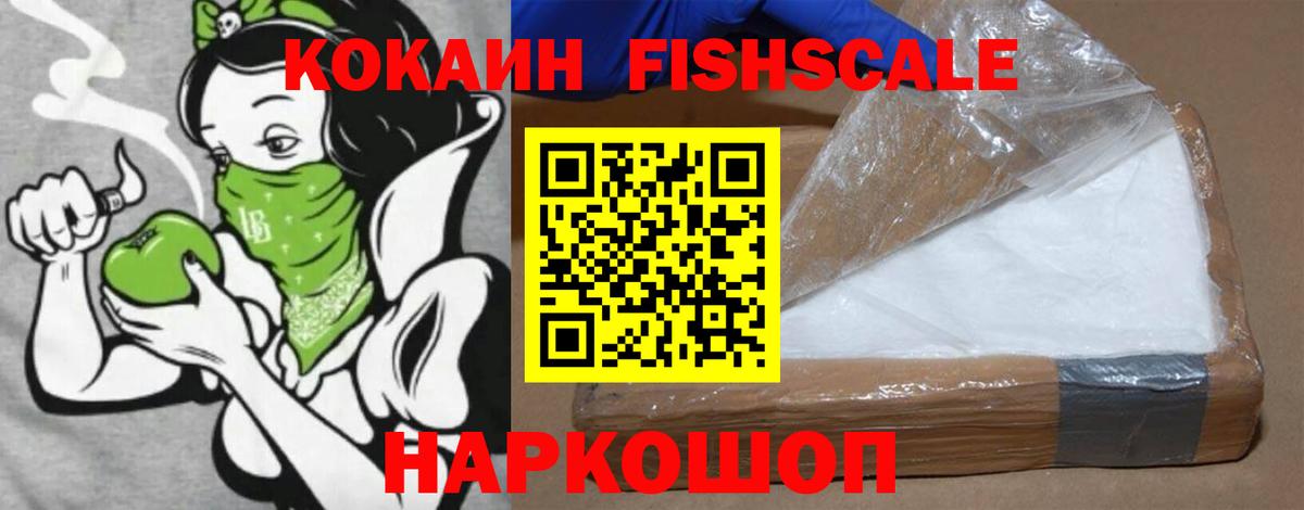 COCAIN 97%  Cocaine FishScale  Вход с VPN  Карачаевск 