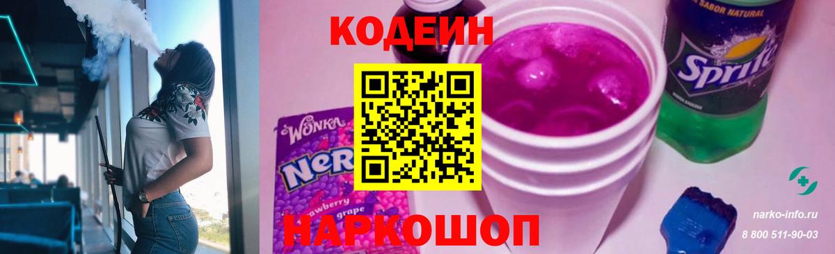 Карачаевск  Кодеиновый сироп Lean напиток Lean (лин)  Вход с VPN 