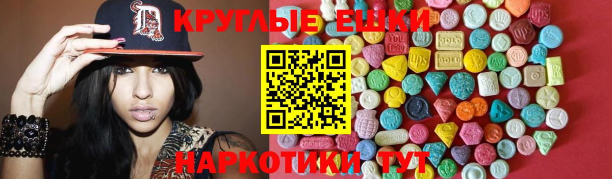 Ecstasy круглые Карачаевск